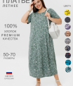 Платье женское П-168 (кулирка)